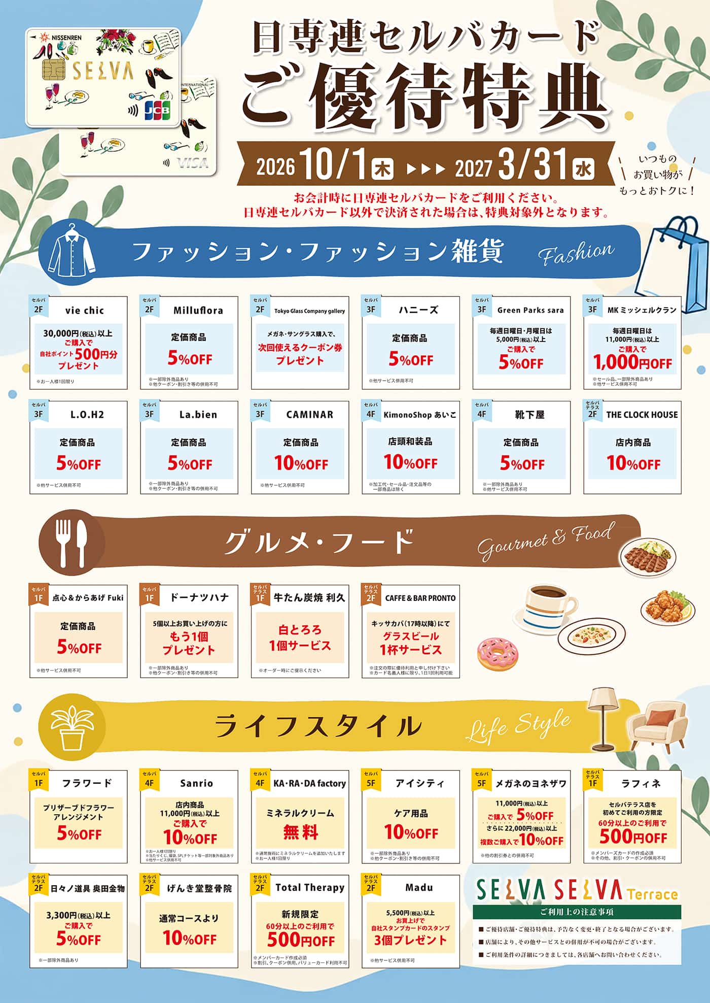 【日専連セルバカード会員様限定】ご優待サービスのお知らせ!