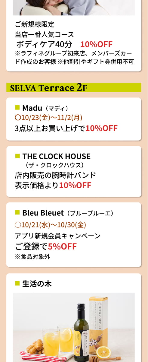 セルバテラス10周年記念イベント