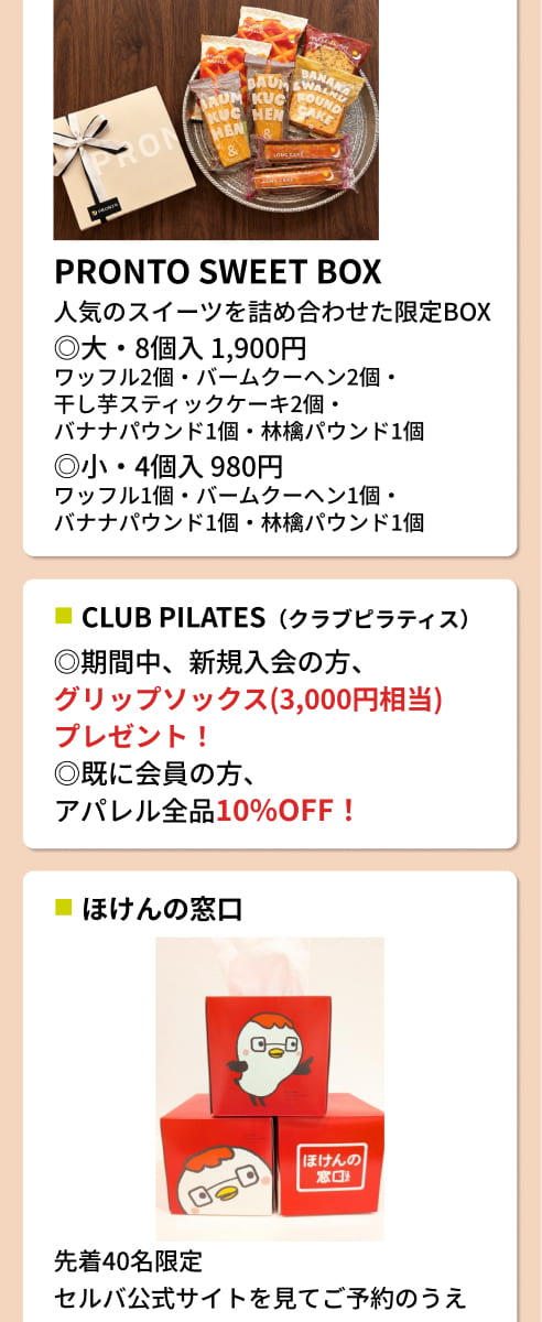 セルバテラス10周年記念イベント