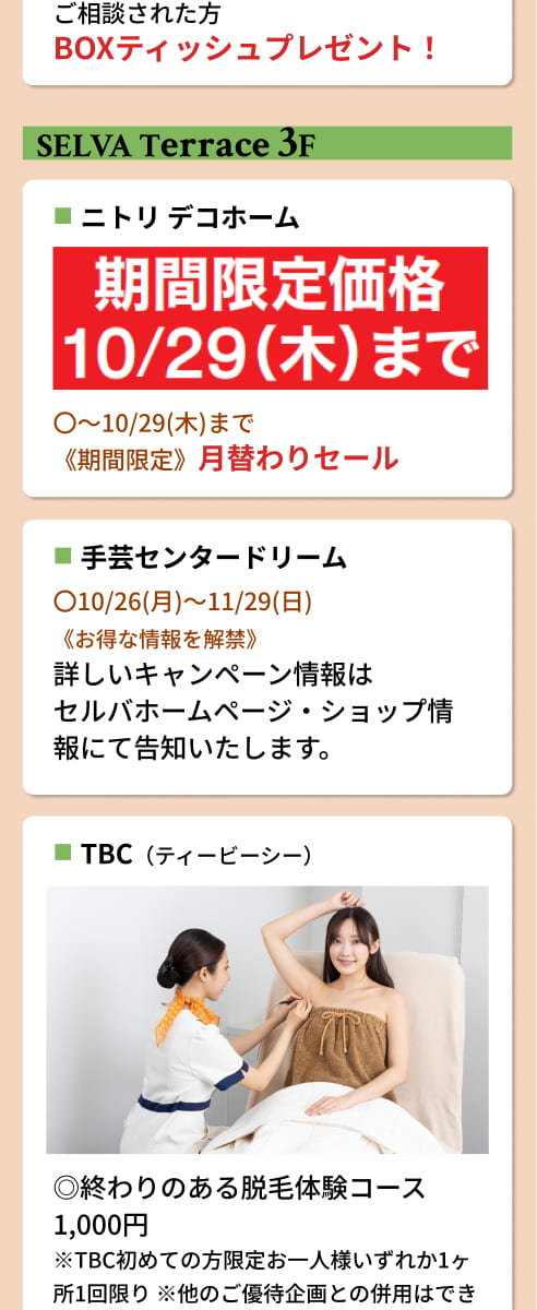 セルバテラス10周年記念イベント