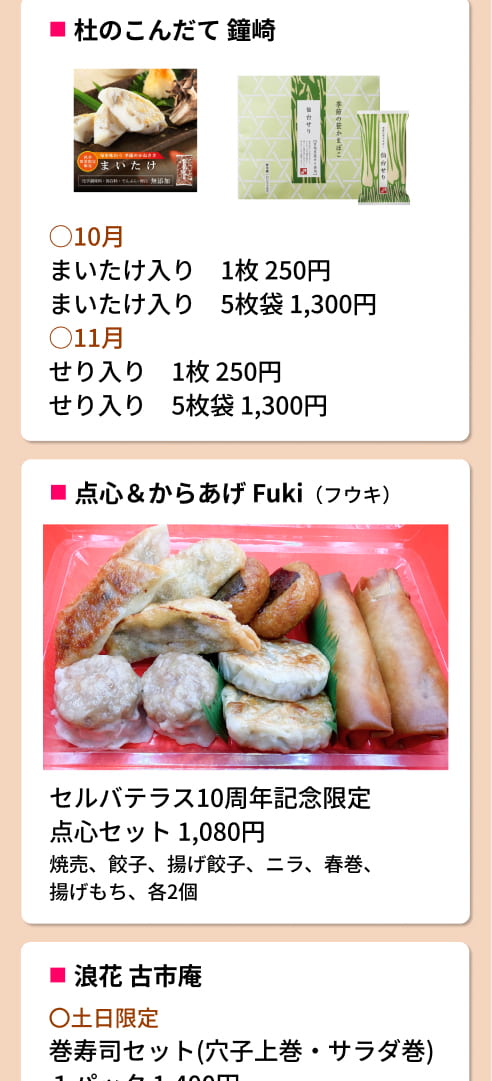 セルバテラス10周年記念イベント