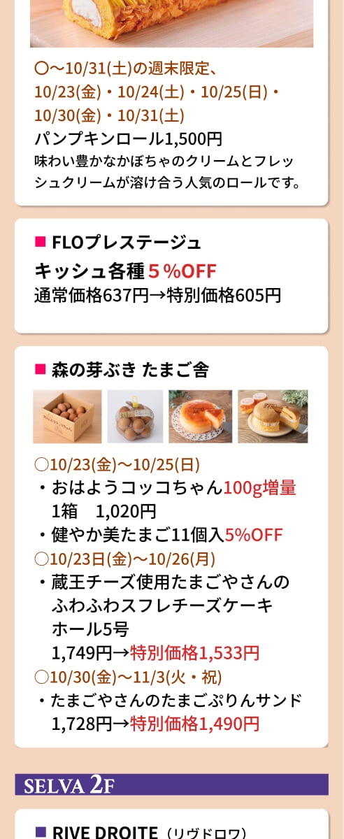 セルバテラス10周年記念イベント
