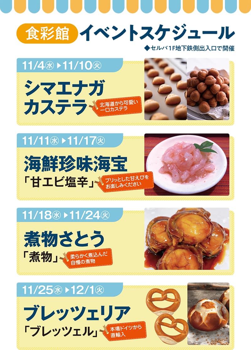 食彩館　イベントスケジュール