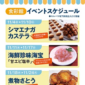 食彩館　イベントスケジュール