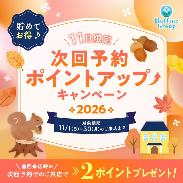 トータルセラピー『次回予約がお得♪』