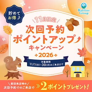 トータルセラピー『次回予約がお得♪』